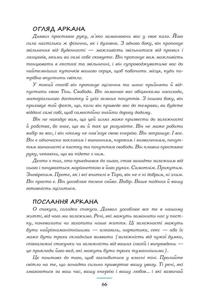 Робота та Зцілення з Таро Світлого Провидця - Кріс-Енн Донеллі - фото 7