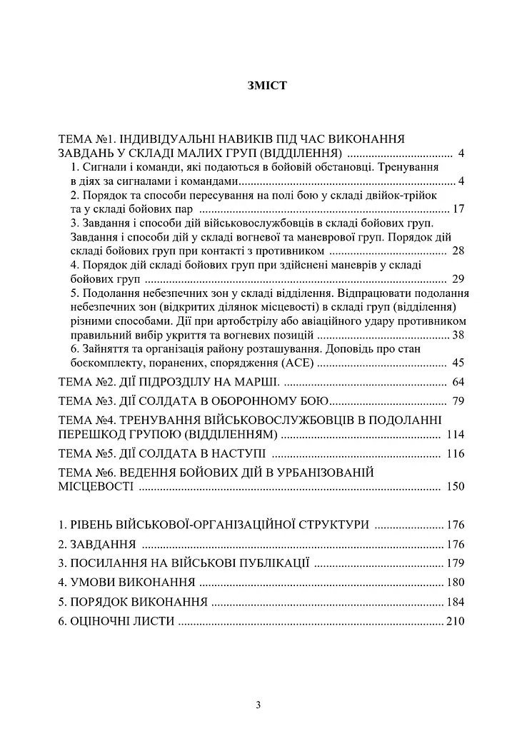 Тактична підготовка. Курс вивчення дій у складі підрозділу (89960) - фото 2
