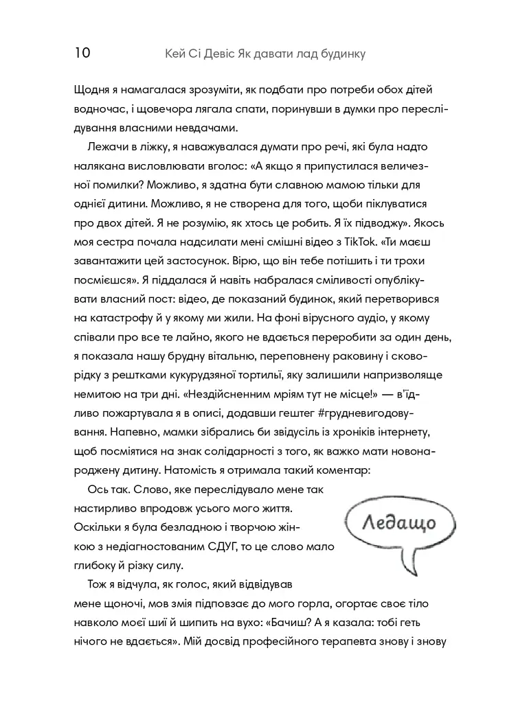 Як давати лад будинку. Лагідний підхід до прибирання й упорядкування, щоб не потонути в хаосі - фото 7