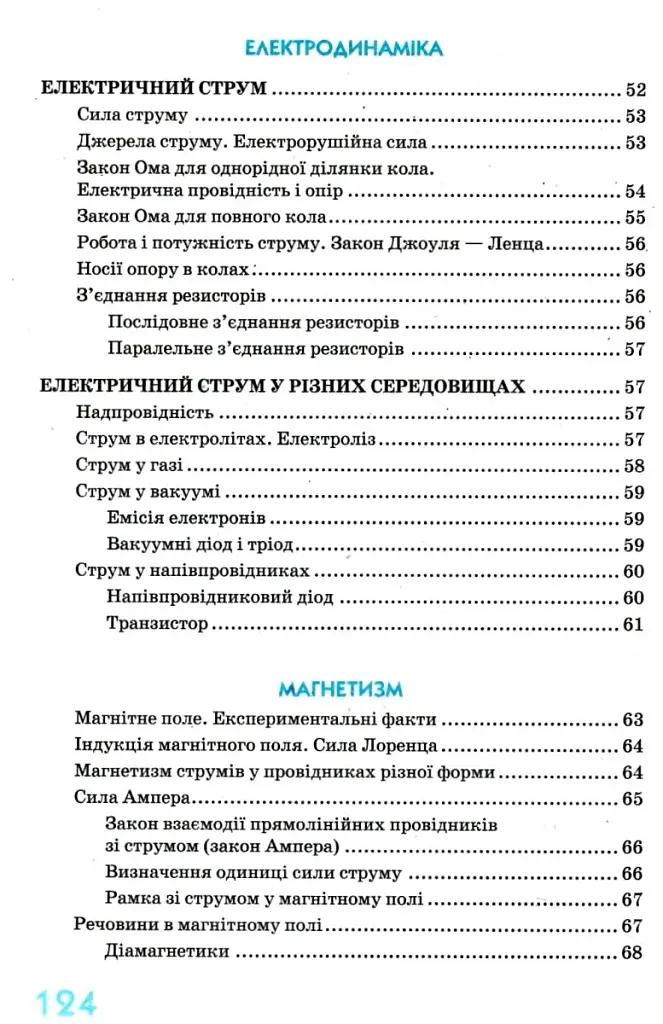 Фізика в означеннях таблицях і схемах 7-11 класи. Рятівник 2.0 - фото 6