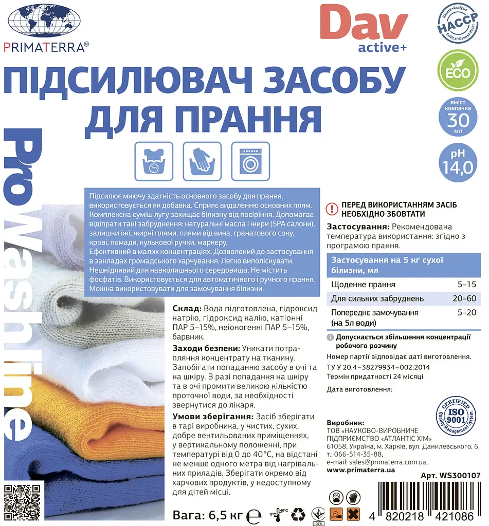 Підсилювач лужності для прання Dav Active+ (6.5 кг) - фото 2