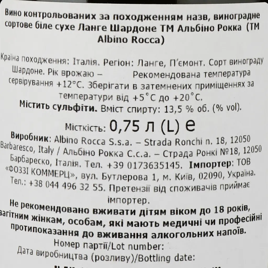 Вино Albino Rocca Langhe Chardonnay біле сухе  0.75 л  - фото 3