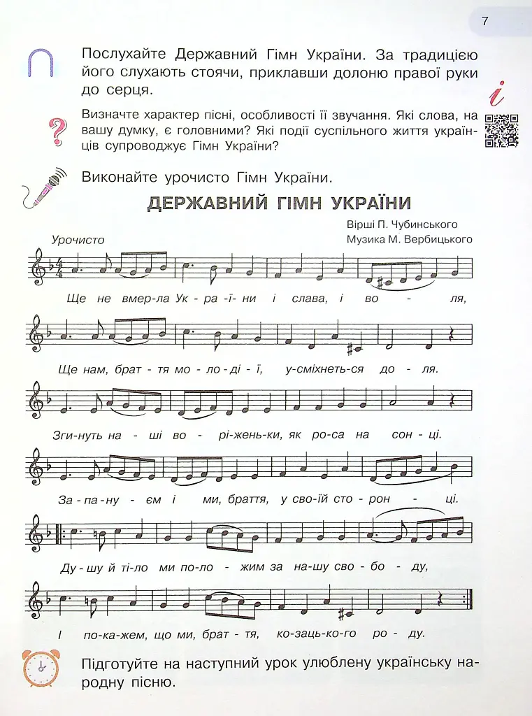 Мистецтво. Підручник 4 клас - фото 6