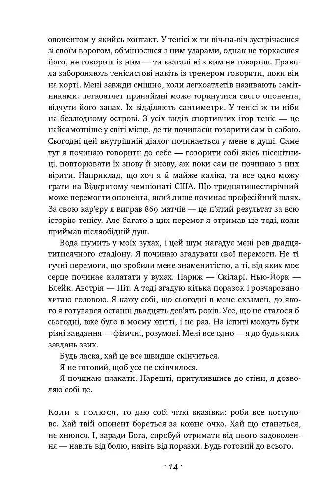 Відкритий. Автобіографія - фото 10