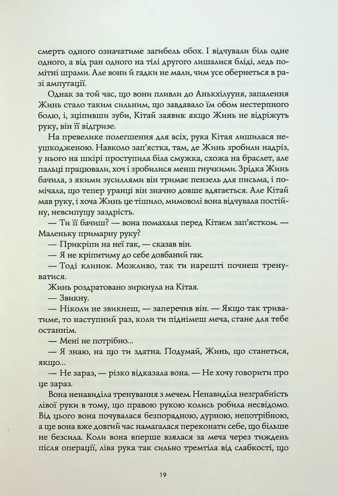 Полум'яний бог. Книга 3 - фото 12