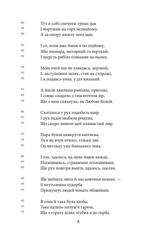 Божественна комедія. Пекло/ La Divina Commedia. Inferno - фото 8