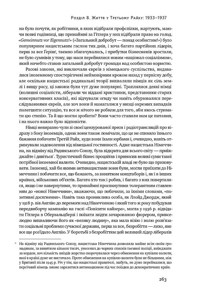 Злет і падіння Третього Райху. Історія нацистської Німеччини. Том 1 - Вільям Ширер - фото 15