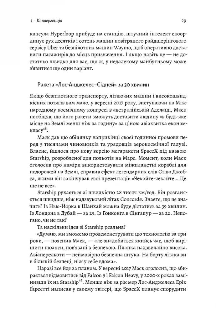 Майбутнє ближче, ніж здається. Як технології змінюють бізнес, промисловість і наше життя - фото 13