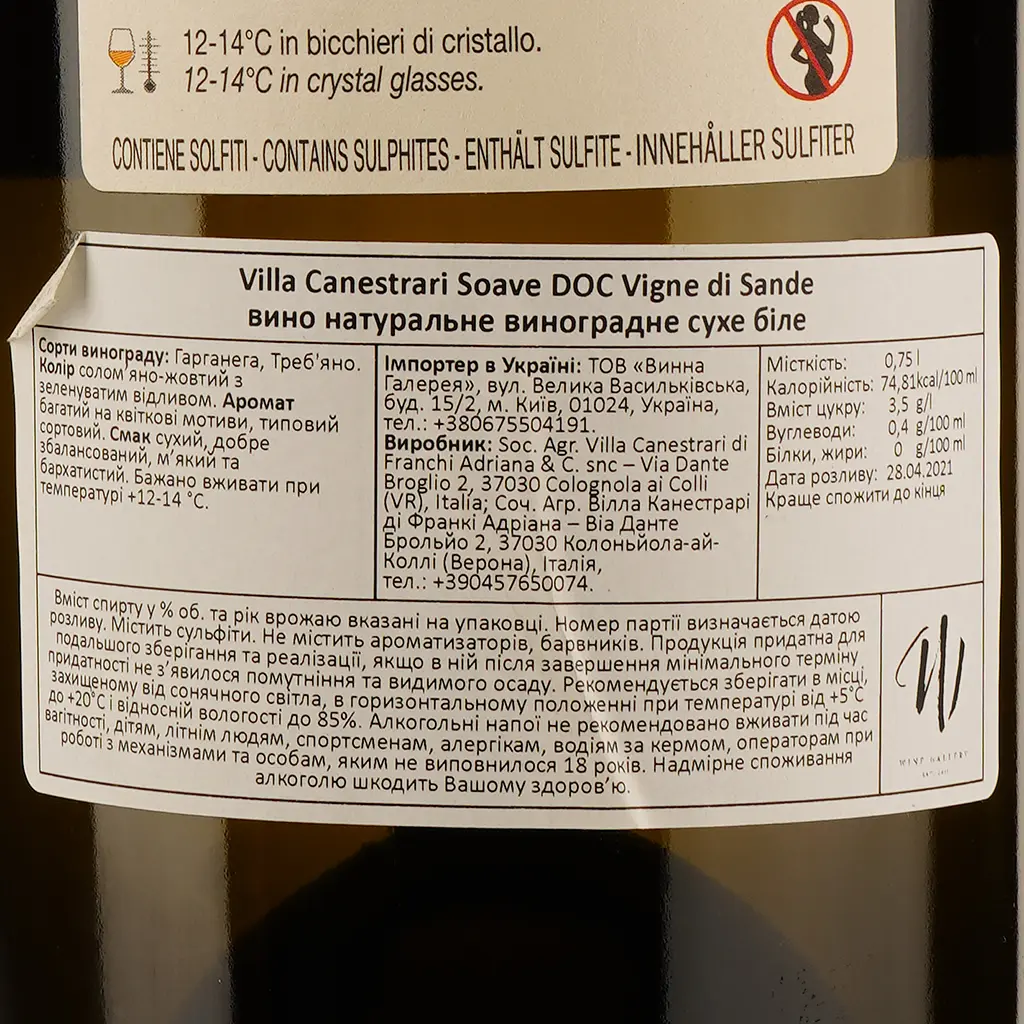 Вино Villa Canestrari Soave DOC Vigne di Sande, біле, сухе, 0,75 л - фото 3