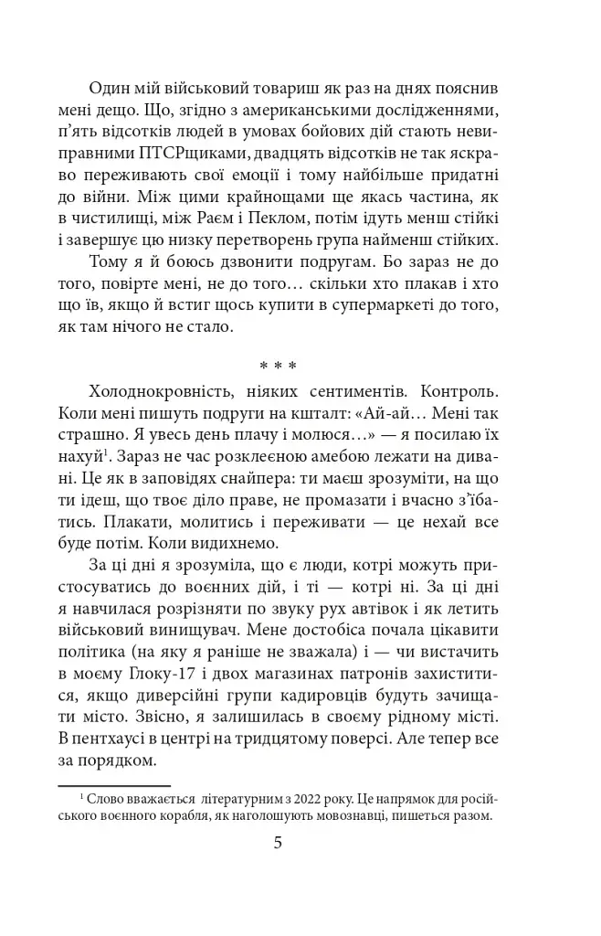 Війна. Вогонь, вода і мідні труби. 2022 рік - фото 6
