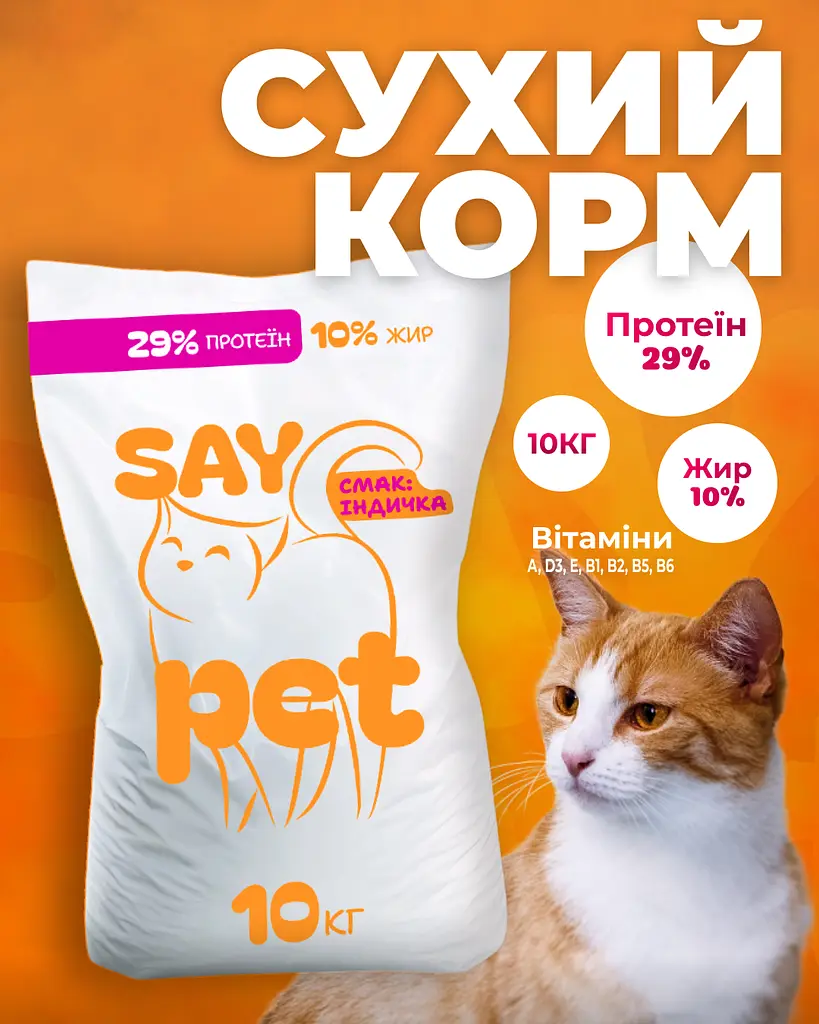 Сухий корм для котів Say Pet з індичкою 10 кг - фото 5