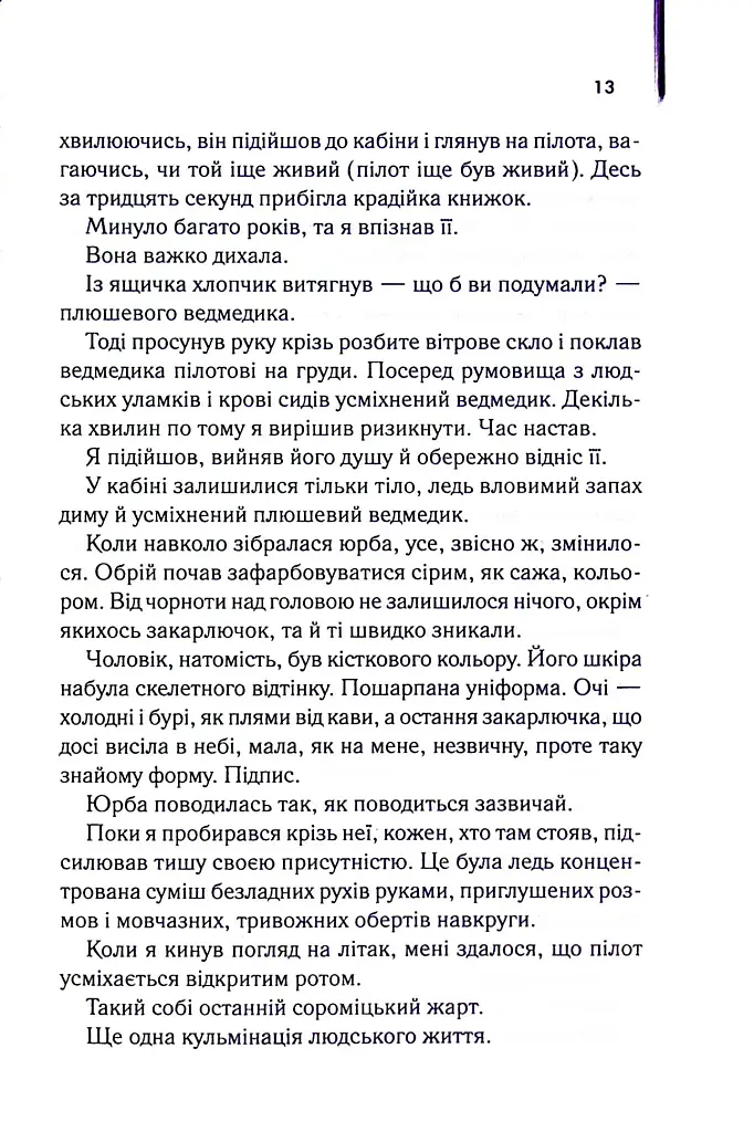 Крадійка книжок - фото 9
