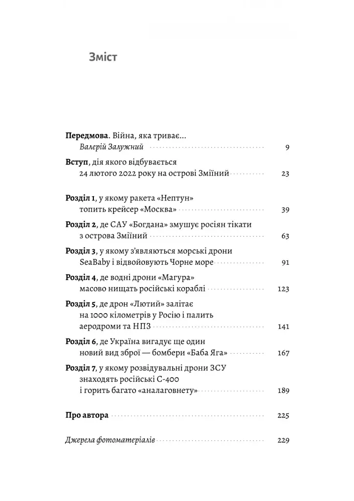 Чим воюватимуть у Третій світовій? Нова українська зброя - фото 2