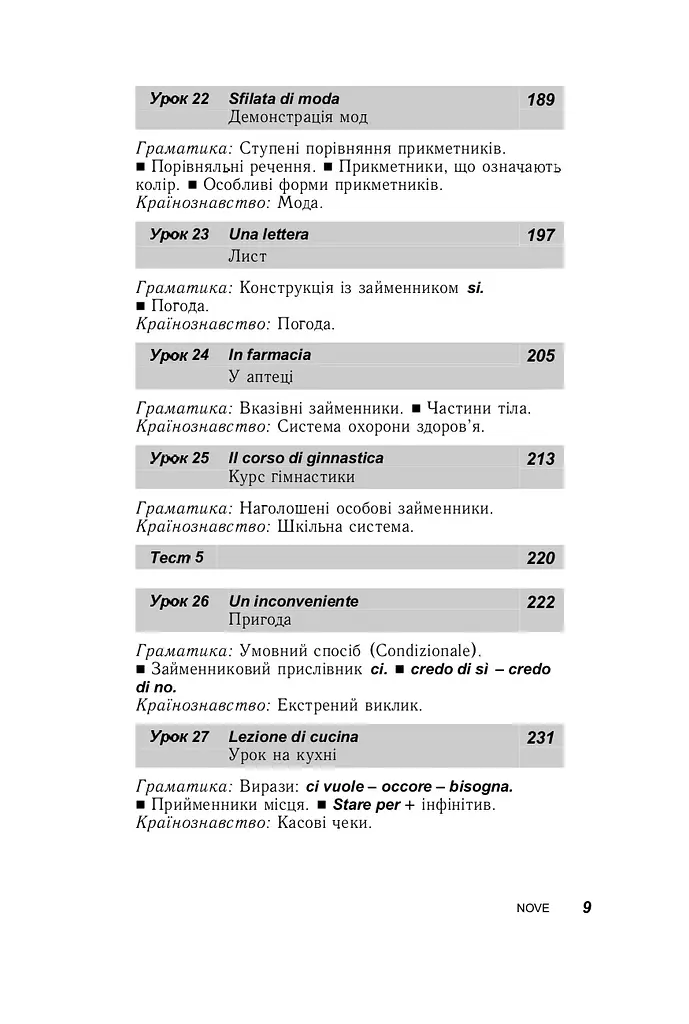 Італійська за 30 днів - Роберта Костантіно, Паола Фраттола - фото 3