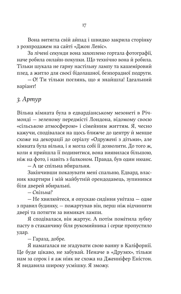 F#ck-апи сорокарічної - Александра Поттер - фото 14