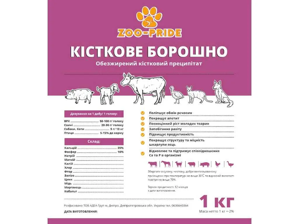 Борошно ZOO-PRIDE 1кг кісткове