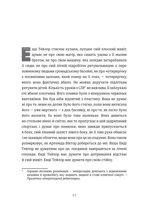 Влучний удар - Ріта Буллвінкел - фото 3