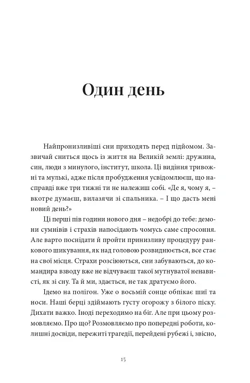Точка нуль - Артем Чех - фото 8