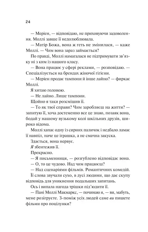 Просто якась дурна історія кохання - фото 18