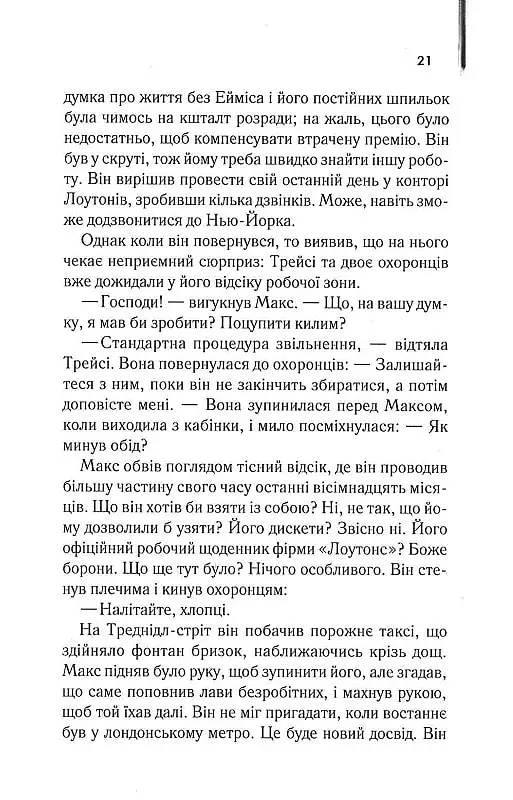 Один хороший рік - Пітер Мейл - фото 14
