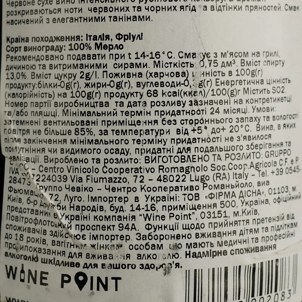 Вино Vidussi Мерло Коліо, червоне, сухе, 13%, 0,75 л - фото 4