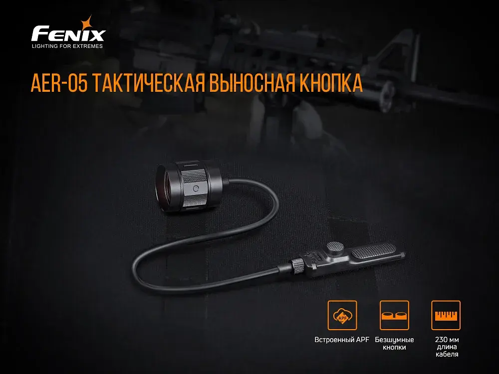 Виносна тактична кнопка Fenix AER-05 - фото 6