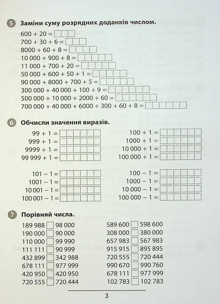 Правила та практикум. Математика. 4 клас - Ольга Каднікова - фото 4