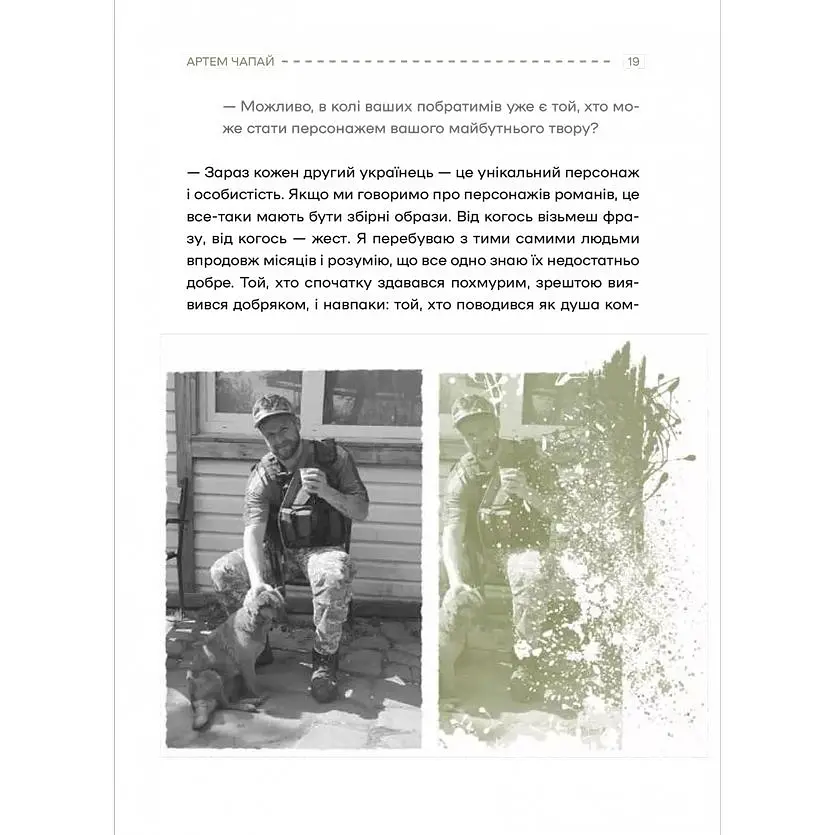 Слова і кулі - Наталя Корнієнко - фото 10