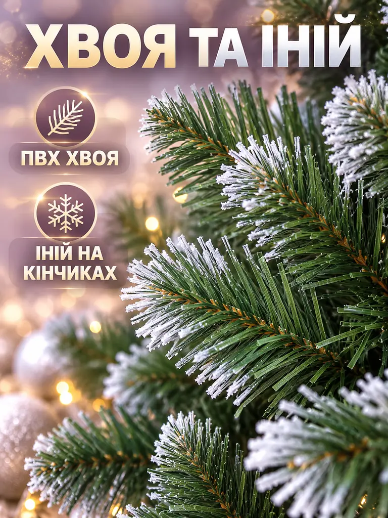 Сертифікована ялинка штучна пухнаста зі снігом і золотими шишками та перлинами YaLINKA КZ20 200 см із високоякісного нешкідливого - фото 5