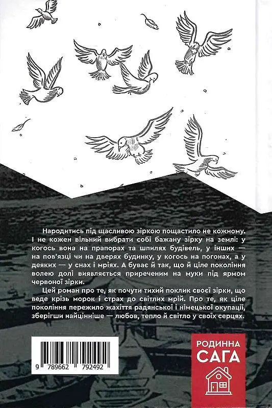 Перевернута зірка - фото 2