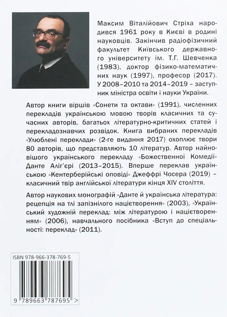 Український переклад і перекладачи: між літературою і націєтворенням - фото 2