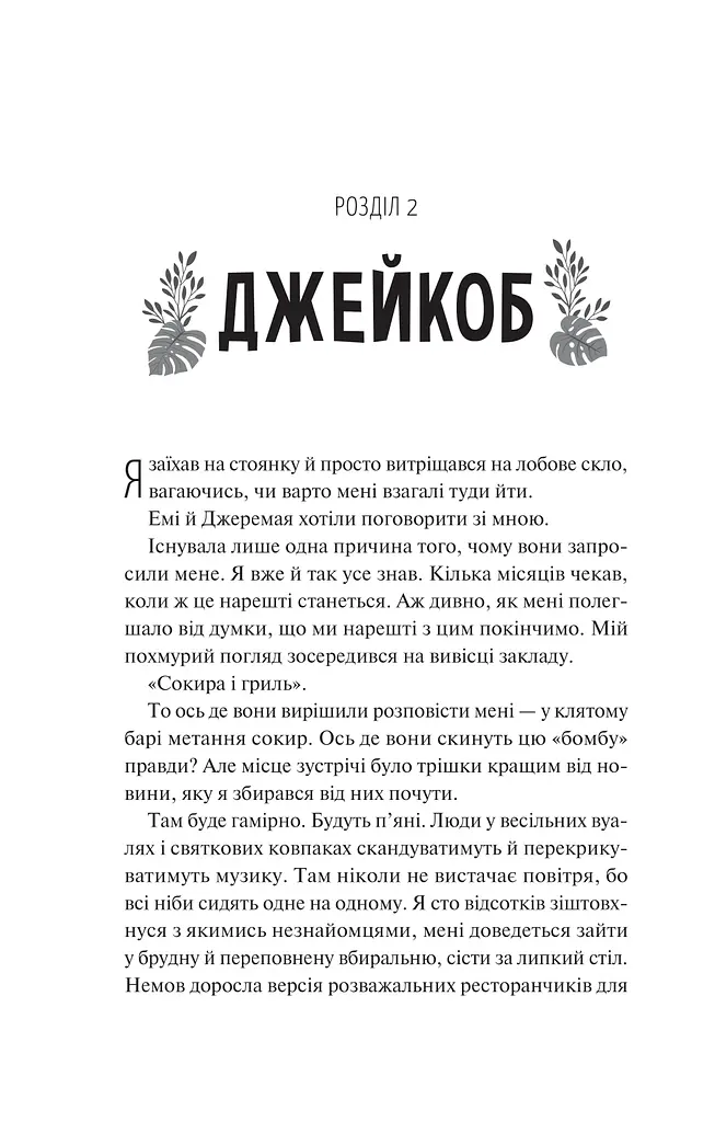 Щиро твій - фото 14