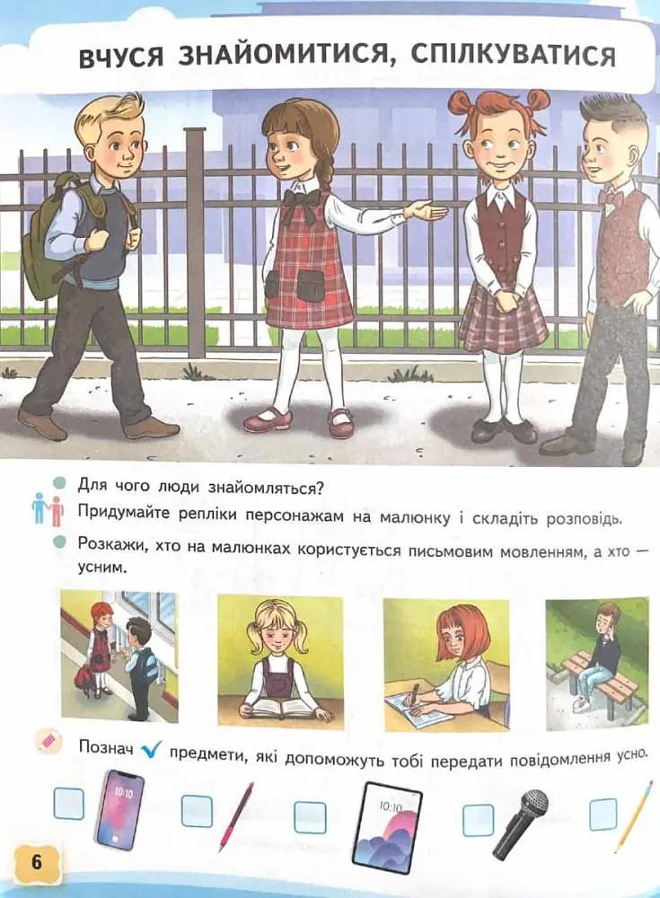 Українська мова. Буквар. навчальний посібник для 1 класу закладів загальної середньої освіти (у 6-и частинах). Ч.1 2023 НУШ - фото 4