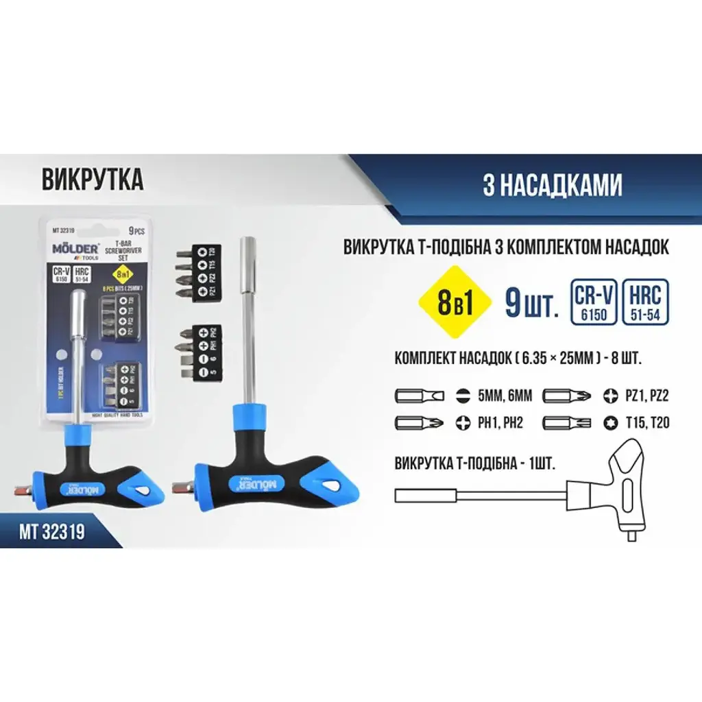 Викрутка Т-подібна з комплектом насадок Molder 9 шт двокомпонентна ручка - фото 2