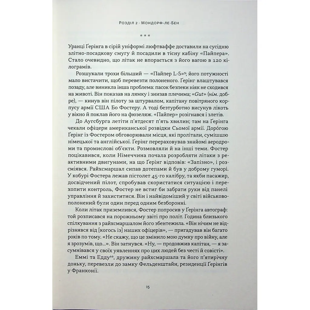 Книга Нацист і психіатр. Доленосна зустріч напередодні Нюрнбергу - Джек ель Хай Наш Формат (9786178441838) - фото 2