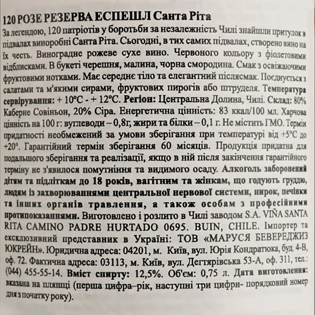 Вино Santa Rita 120 Rose Reserva Especial D.O., розовое, сухое, 11-14,5%, 0,75 л - фото 4
