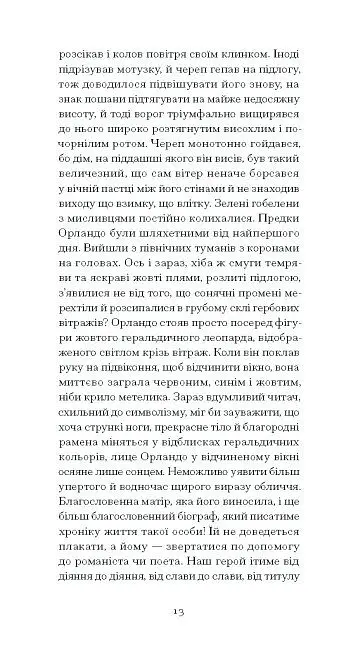 Орландо - Вірджинія Вулф - фото 10