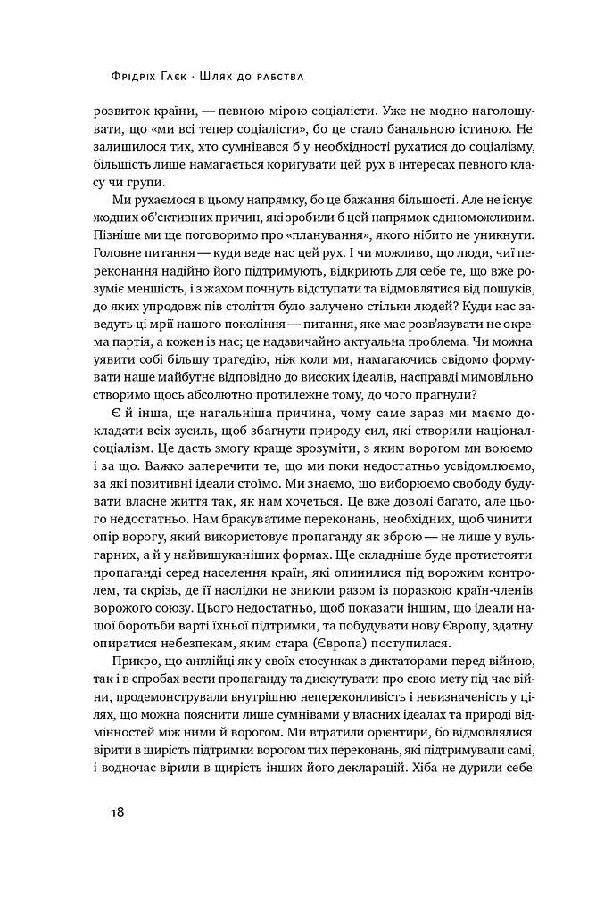 Шлях до рабства - фото 9