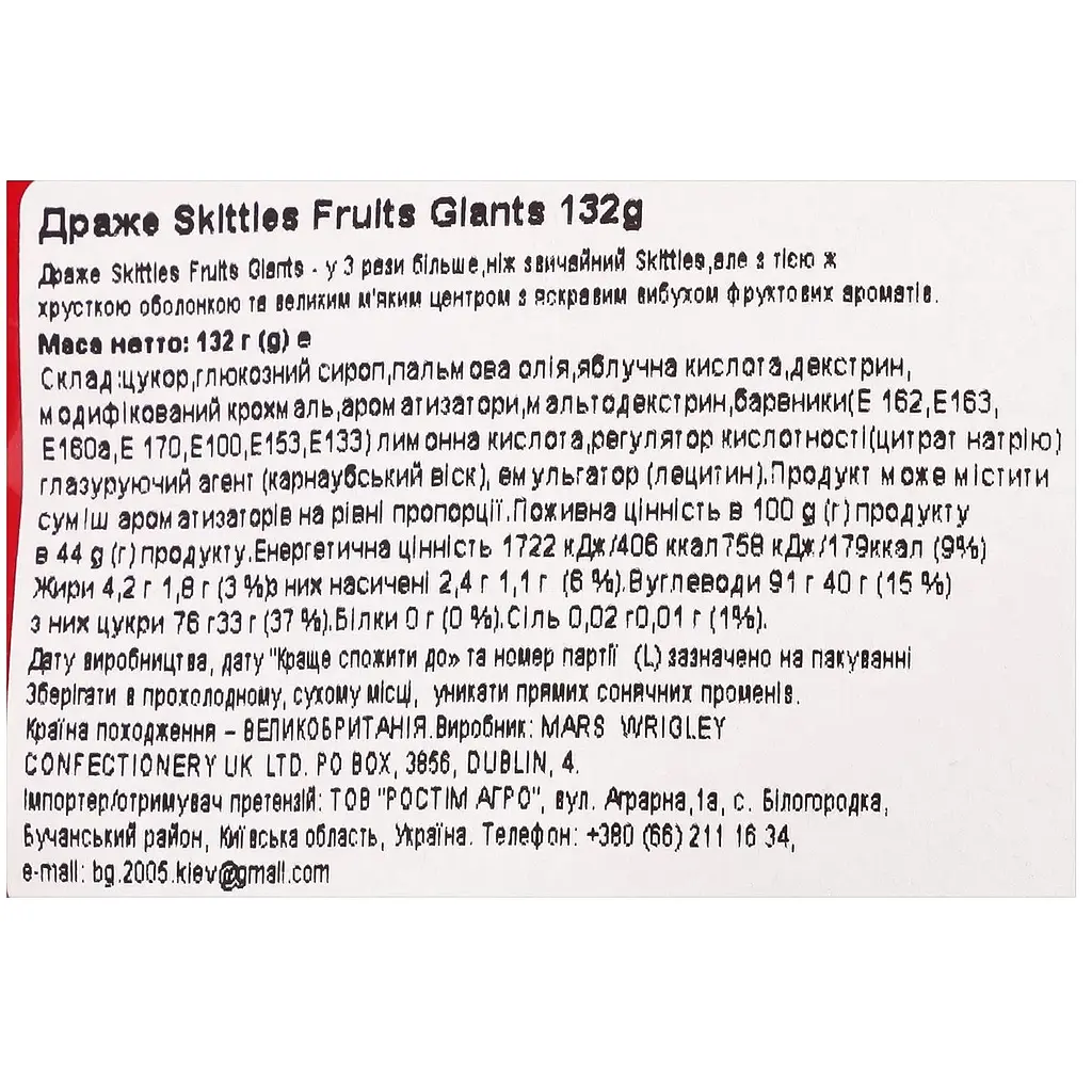 Драже Skittles Fruits Giants 132 г - фото 3