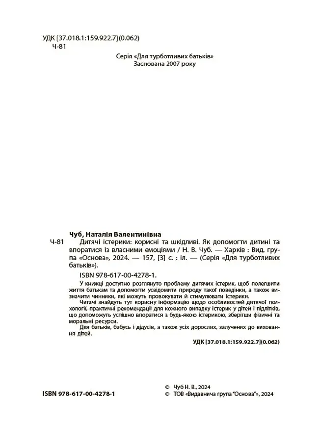 Дитячі істерики: корисні та шкідливі. - фото 2