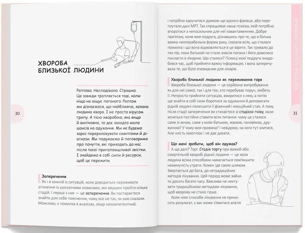 Вихід є! Завжди! Про втрату, біль і шлях до себе у найважчі моменти життя - Чуб Наталія - фото 6