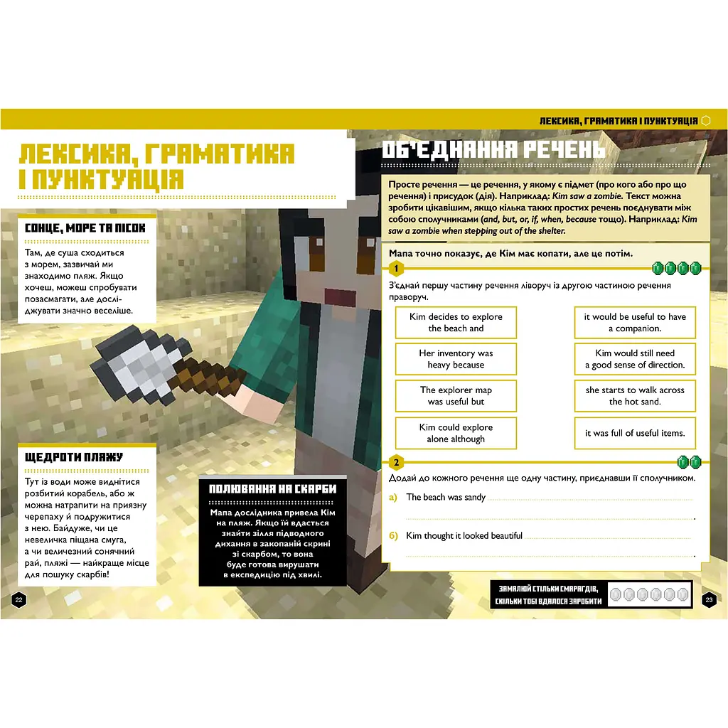 Minecraft Англійська мова. Офіційний посібник. 11-12 років (978-966-1545-72-3 ) - фото 3