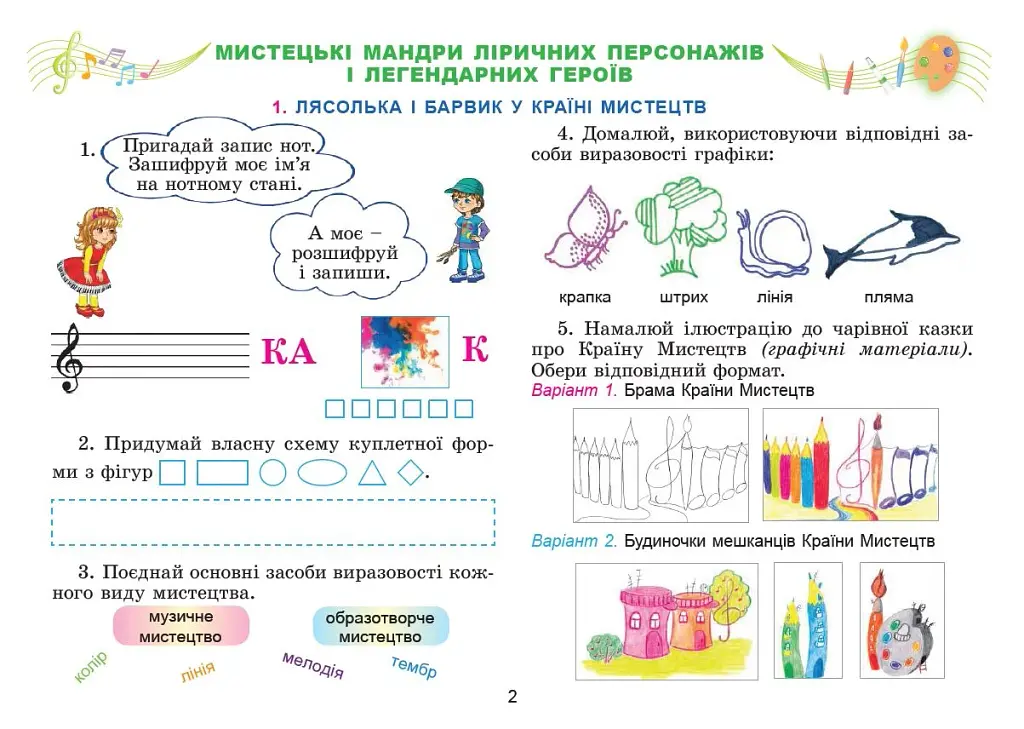 Мистецтво. 3 клас. Альбом з інтегрованого курсу - фото 3