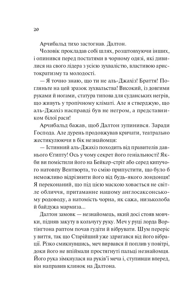 Володар джинів. Всесвіт мертвих джинів. Книга 1 - фото 16