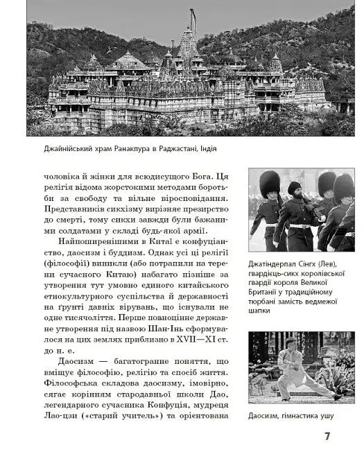 Географія релігії. Частина 2. Скарбниця педагогічного досвіду - Світлана Капіруліна - фото 5
