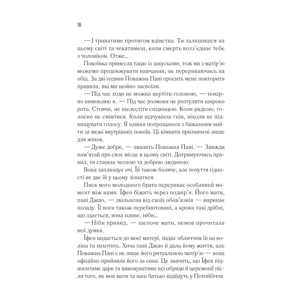 Книга Жіноче коло пані Тань - Ліза Сі Vivat (9786171709249) - фото 2