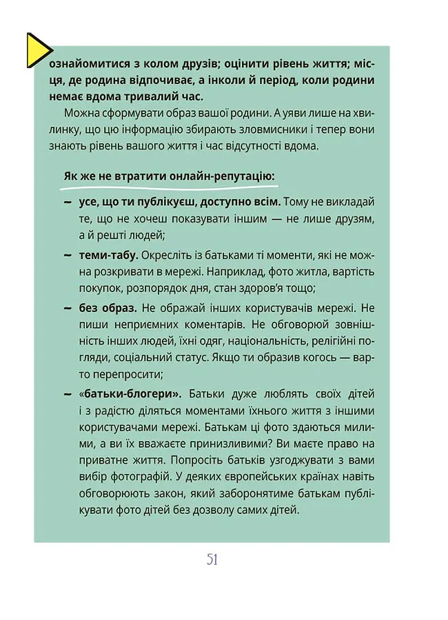 Корисні навички. Межі соцмережі. Медіаграмотність для дітей. КНН035(350) - Олена Хобта - фото 7