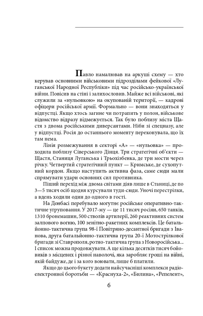 Таки війна... Із щоденника офіцера сектору "А" - Богдан Кушнір - фото 6