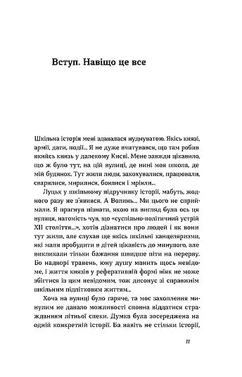 Луцьк. Тисяча років життя та історії - Олександр Котис - фото 6