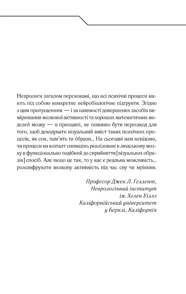 Зазирни у мої сни - Макс Кідрук - фото 3